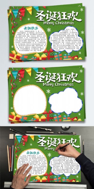 绿色简约圣诞节手抄报节日小报