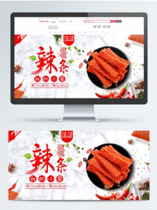 美味辣条促销淘宝首页