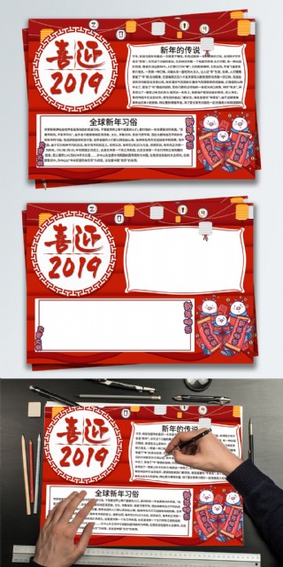 红色喜庆喜迎2019新年手抄报