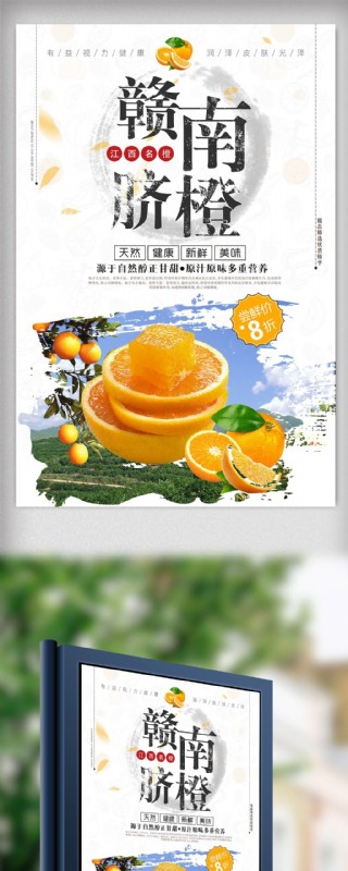 中国风创意赣南脐橙水果海报设计