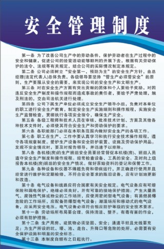 安全管理制度