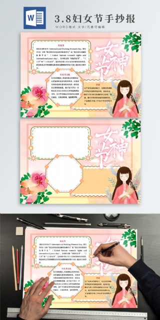 妇女节女神节女王节手抄报