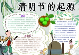 清明节小报手抄报