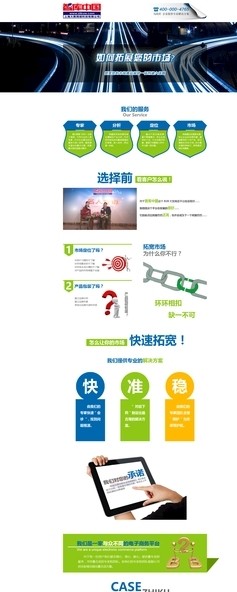 市场推广网页