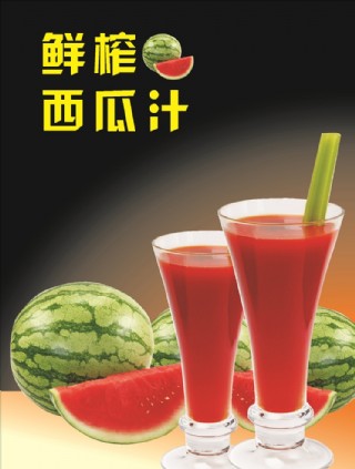 鲜榨西瓜汁