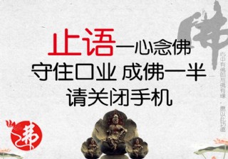 止语图片佛教图片