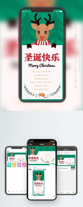 圣诞节贺卡风格手机海报