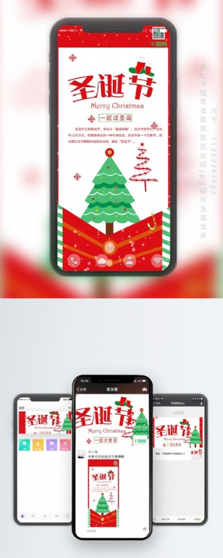 圣诞树圣诞节贺卡风格手机用图