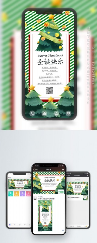 圣诞节贺卡风圣诞树手机微信配图