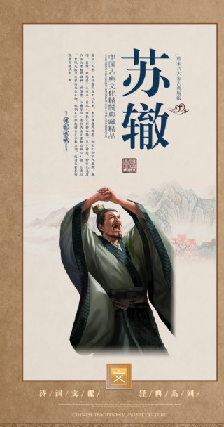 唐宋八大家 苏辙