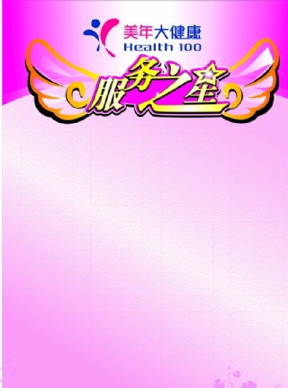 美年大健康