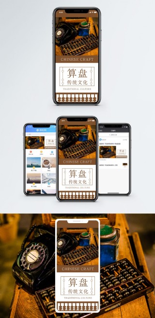 算盘手机海报配图