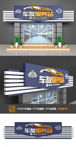 大型3d立体汽车服务站汽修店门头招牌设计