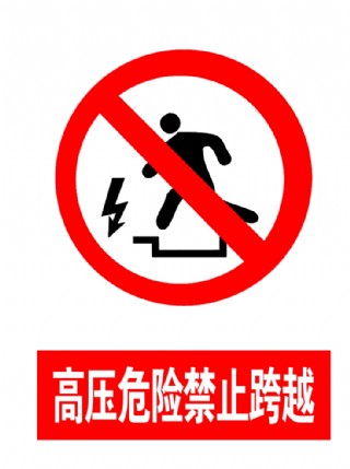 禁止压线的交通标志图片