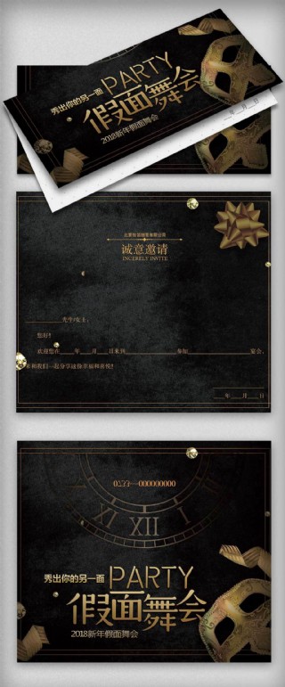 2018年假面舞会邀请函设计经典psd