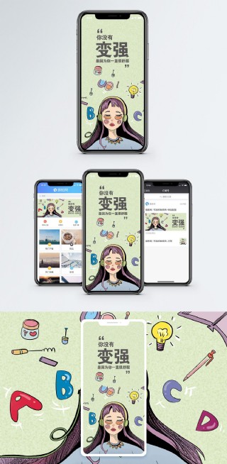 变强大手机海报配图