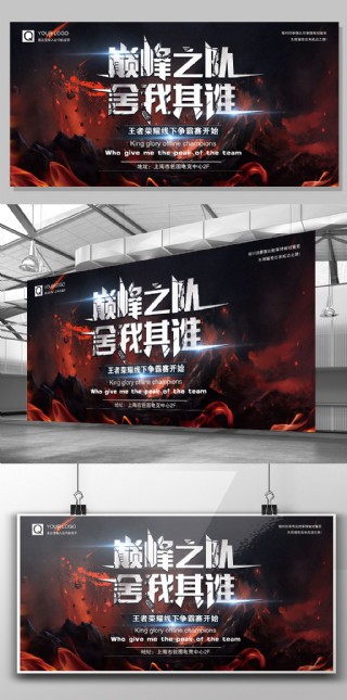 巅峰之队舍我其谁海报