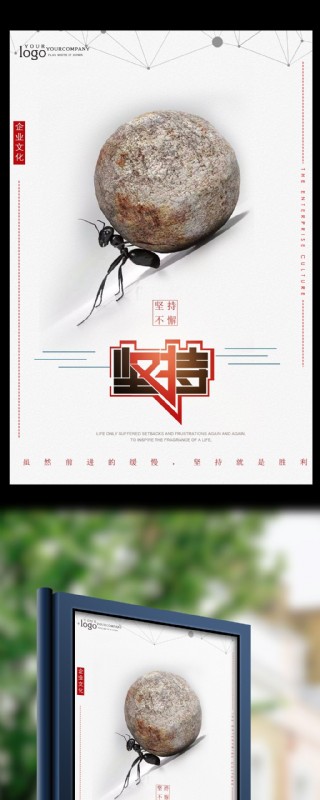企业文化展板之团队突破简约时尚海报