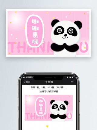 熊猫想想表情包之谢谢惠顾手机配图