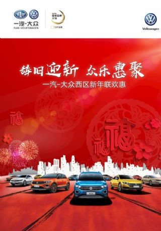 一汽大众过年桌牌