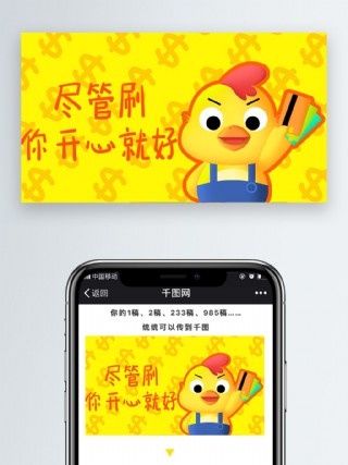 尽管刷你开心就好可爱卡通微信表情包配图