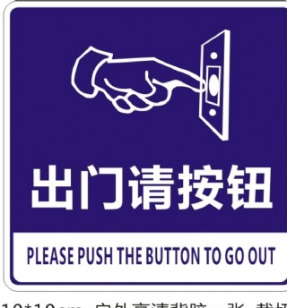 出门请按钮