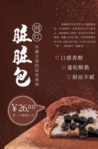 淘宝巧克力海报